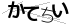 CAPTCHA